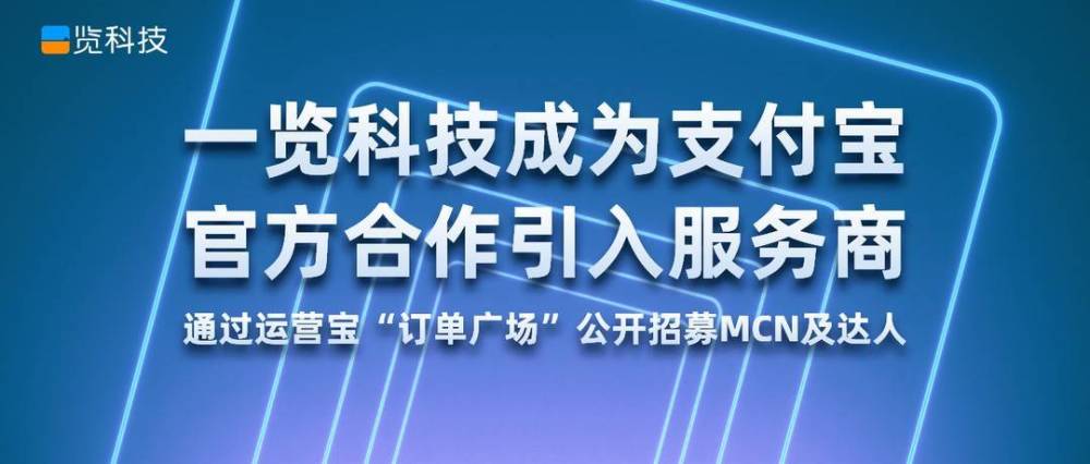 支付宝发布全新内容MCN激励政策，计划扶持10个年入千万MCN|界面新闻 · 快讯