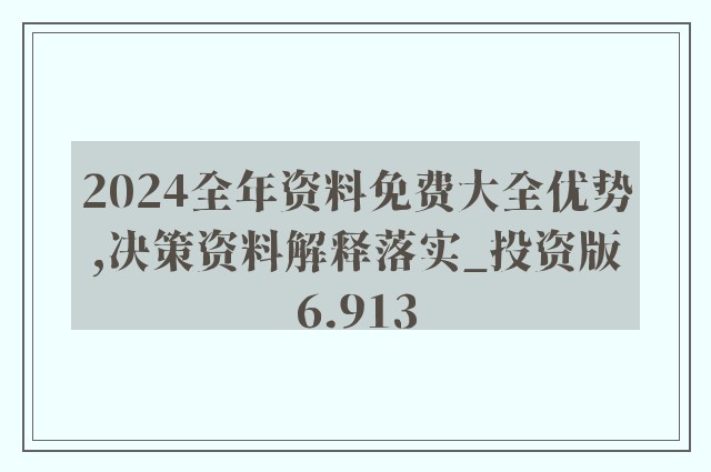 2024精准正版资料_精选作答解释落实_iPhone版v14.58.06