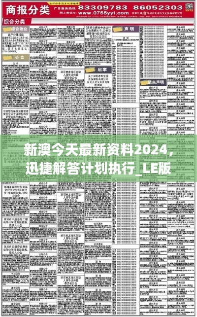 新澳2024年精准资料期期_精选作答解释落实_GM版v14.06.39