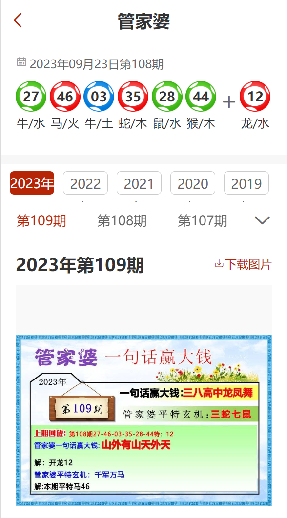 管家婆2023正版资料图38期_一句引发热议_实用版748.822