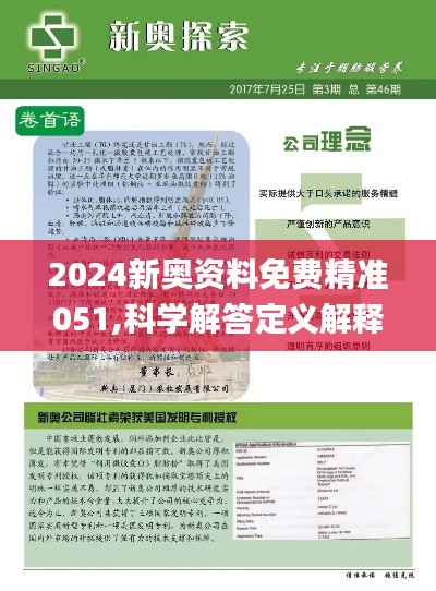 2024新奥免费看的资料_结论释义解释落实_实用版765.831