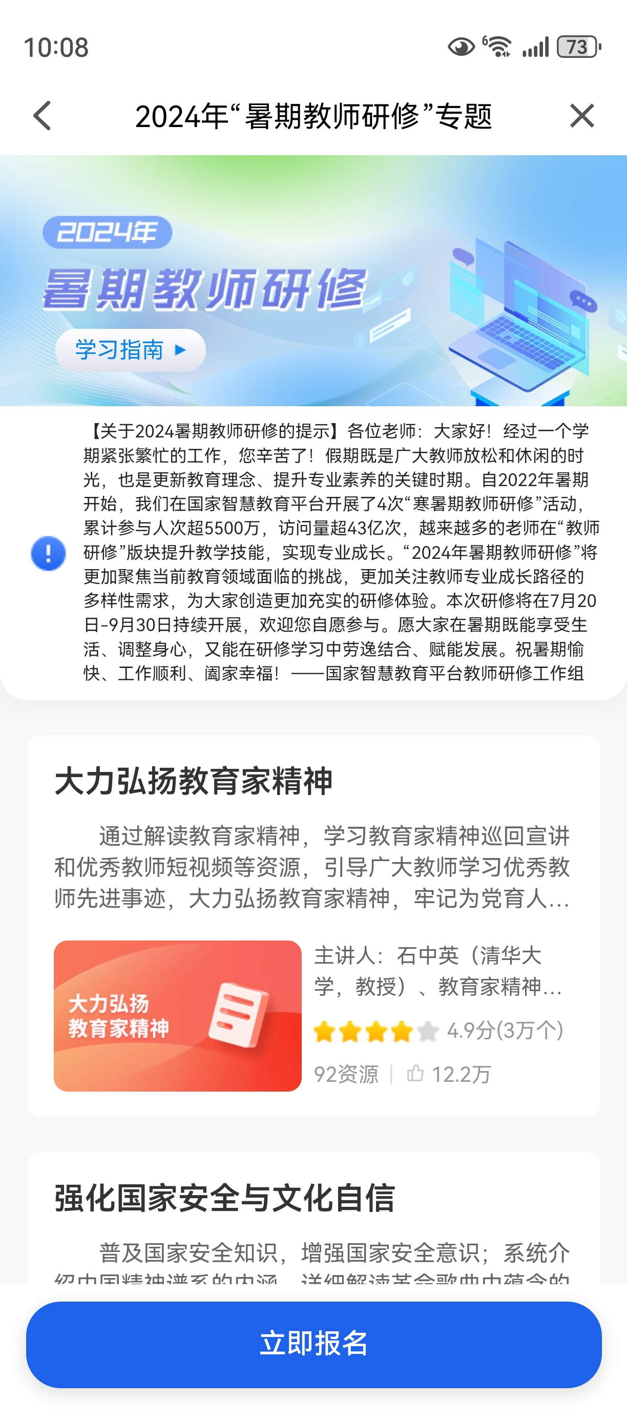 2024年教师暑假培训 登录_作答解释落实的民间信仰_网页版v753.964