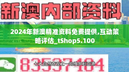 2024年新澳版资料正版图库_精选解释落实将深度解析_主页版v044.066