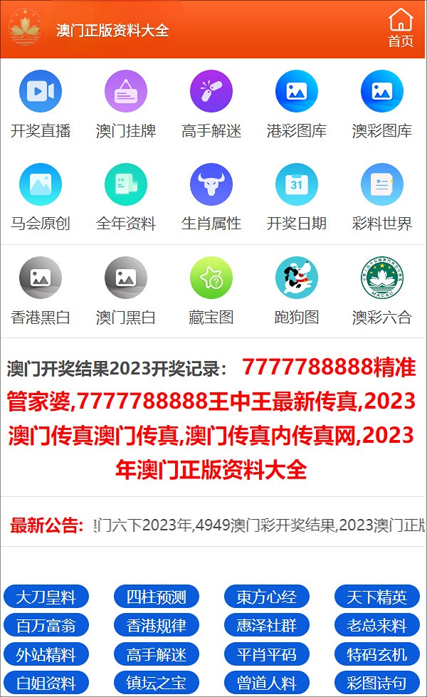 2024年澳门正版资料全年免费_作答解释落实_iPhone版v38.92.19