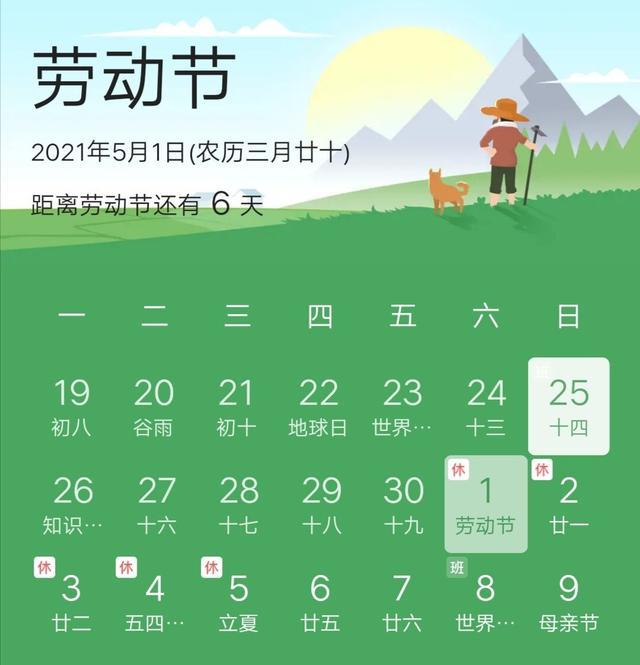 五一假期几天法定假日  五一假期几天法定假日