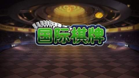 君王国际棋牌，棋牌竞技的新篇章  君王国际棋牌