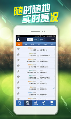 球探网即时比分软件，体育竞技的新利器  球探网即时比分软件