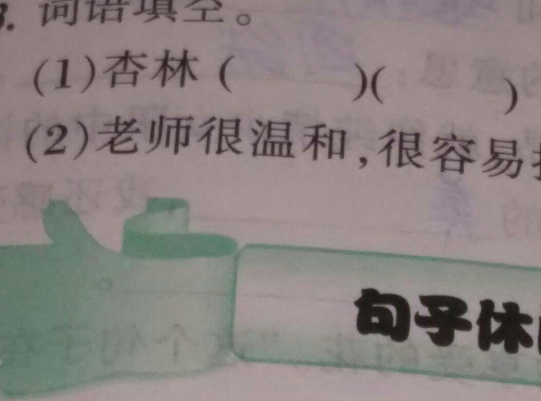 填字组词  填字组词