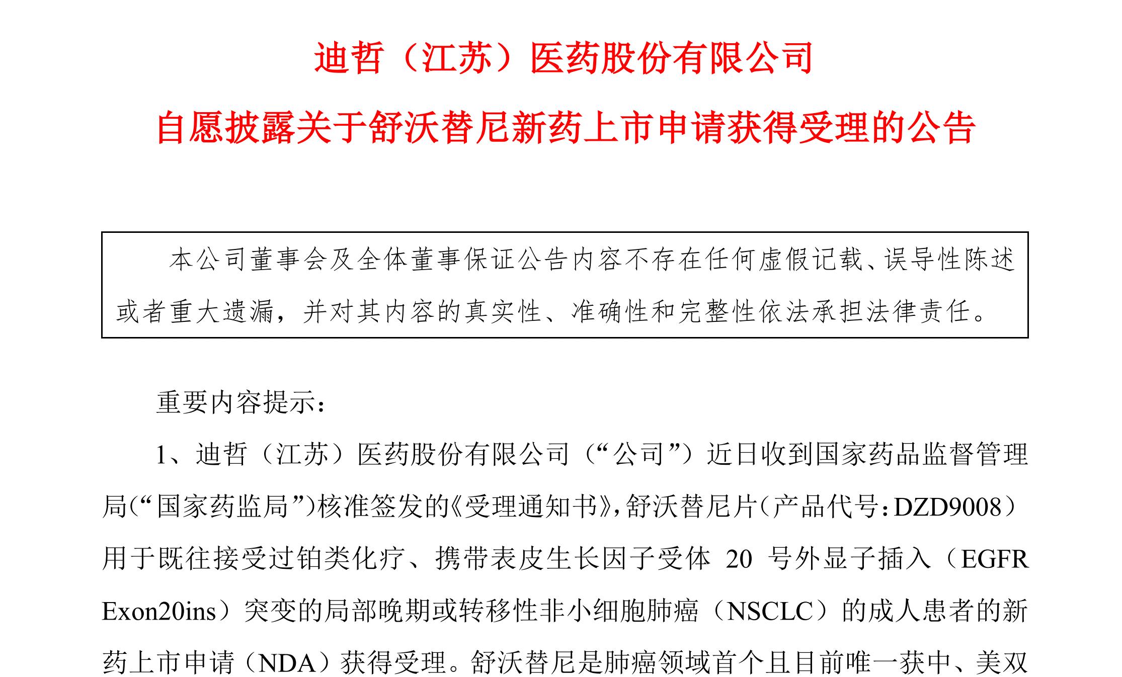 再融资获注册通过，迪哲医药国际化进程加速|界面新闻