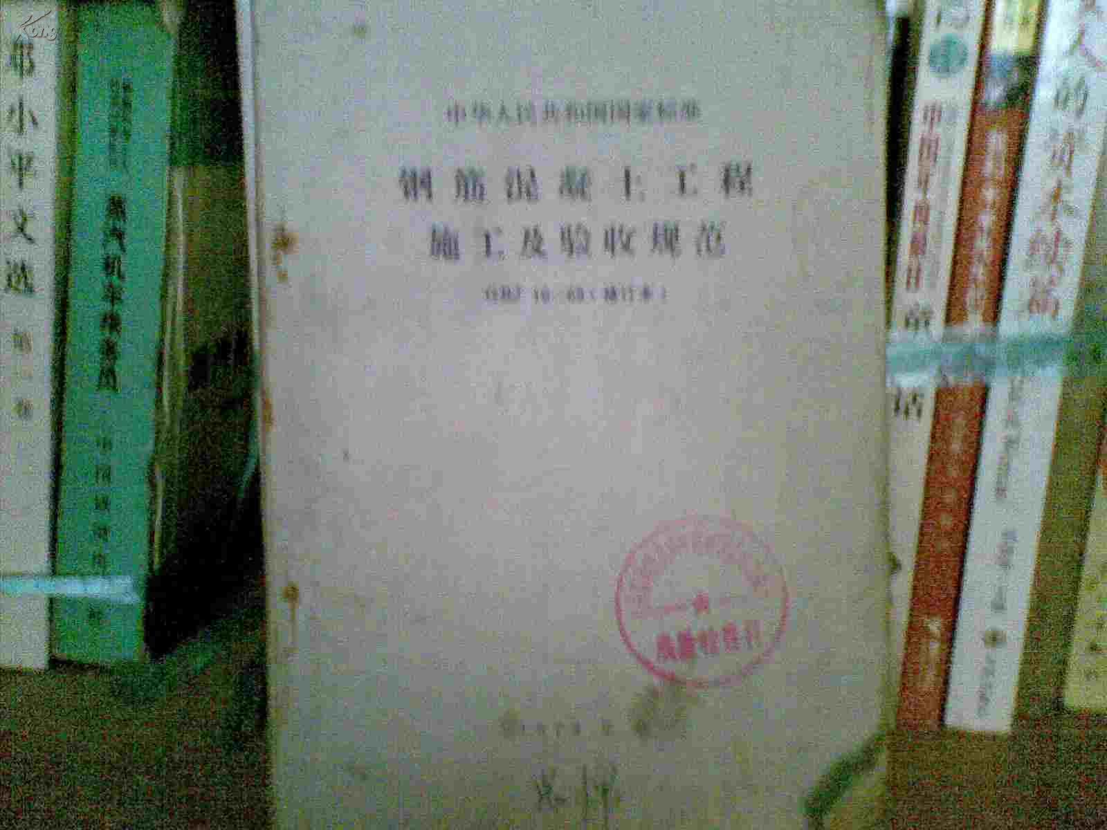 钢筋混凝土验收规范  钢筋混凝土验收规范