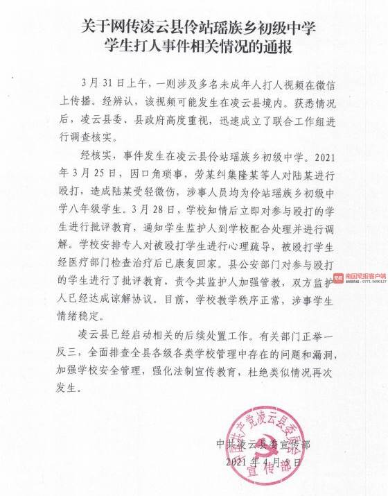 广西百色一中学教师被举报性侵，官方：部分内容属实，警方介入调查|界面新闻 · 中国