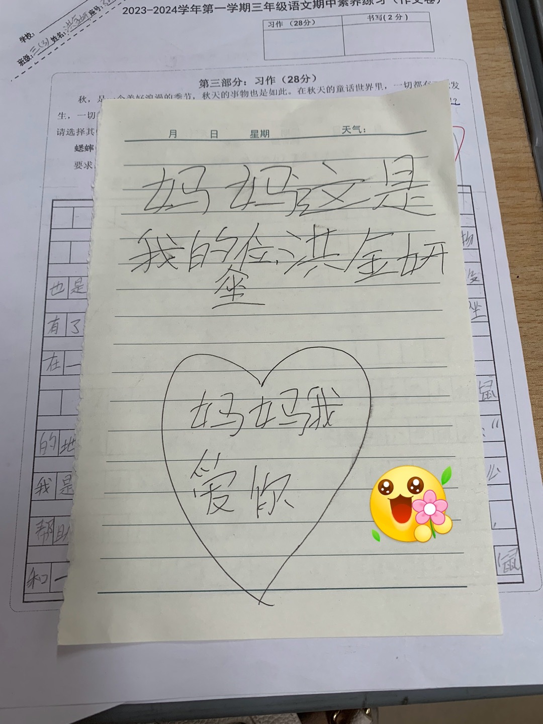 妈妈留的纸条  妈妈留的纸条