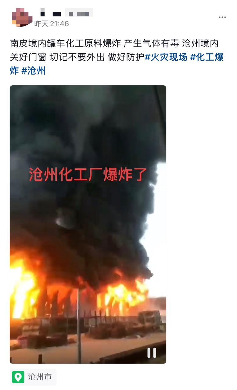 河北化工厂爆炸事件  河北化工厂爆炸