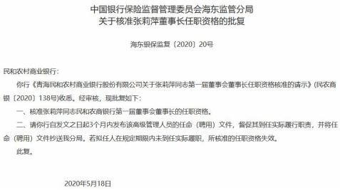 新疆乌鲁木齐农商银行董事长周进平任职资格获批|界面新闻 · 快讯