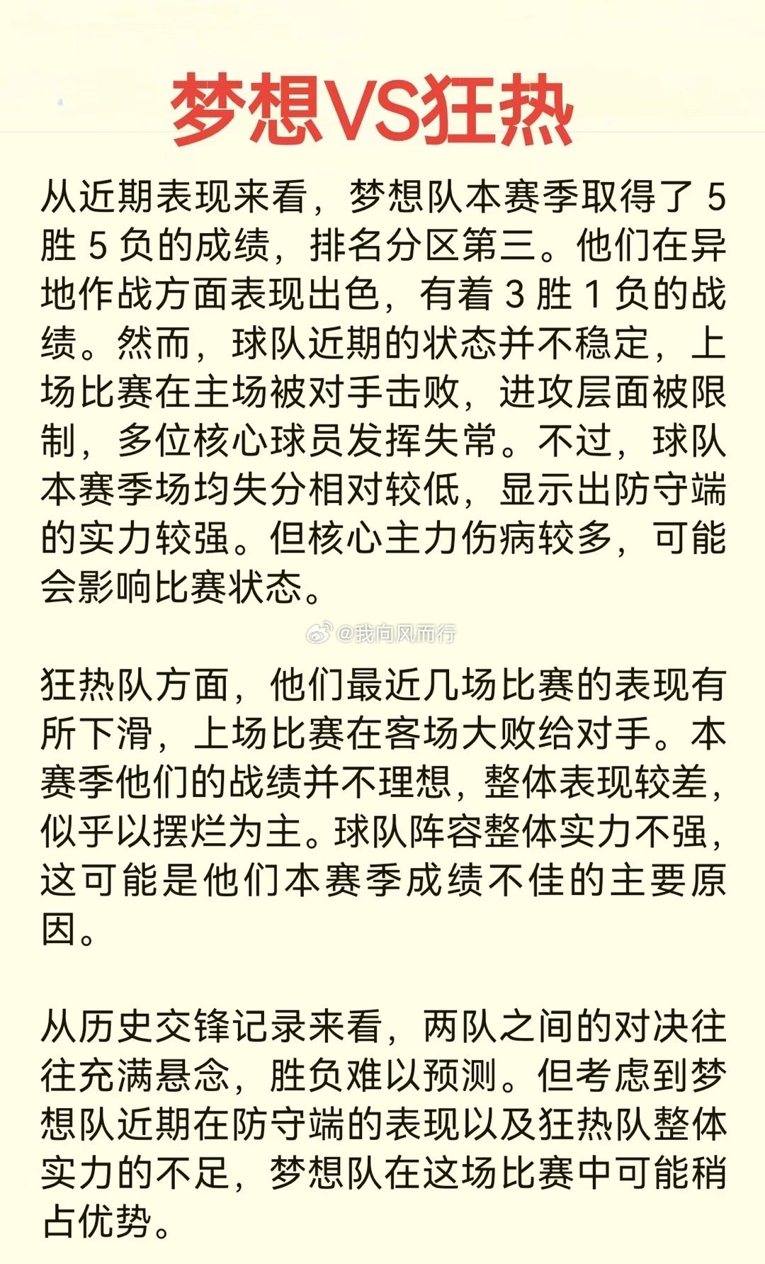 狂热与梦想直播，双重交织的激情与追求  狂热vs梦想直播