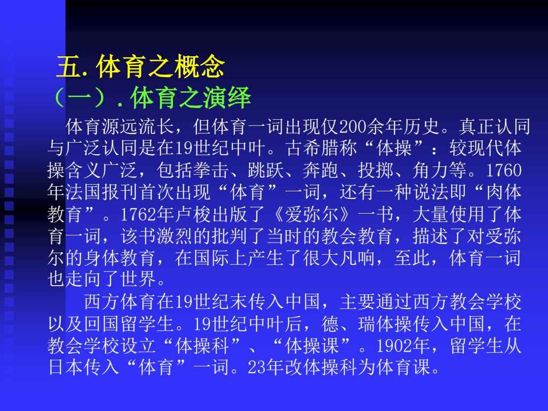 体育起源学说  体育起源学说